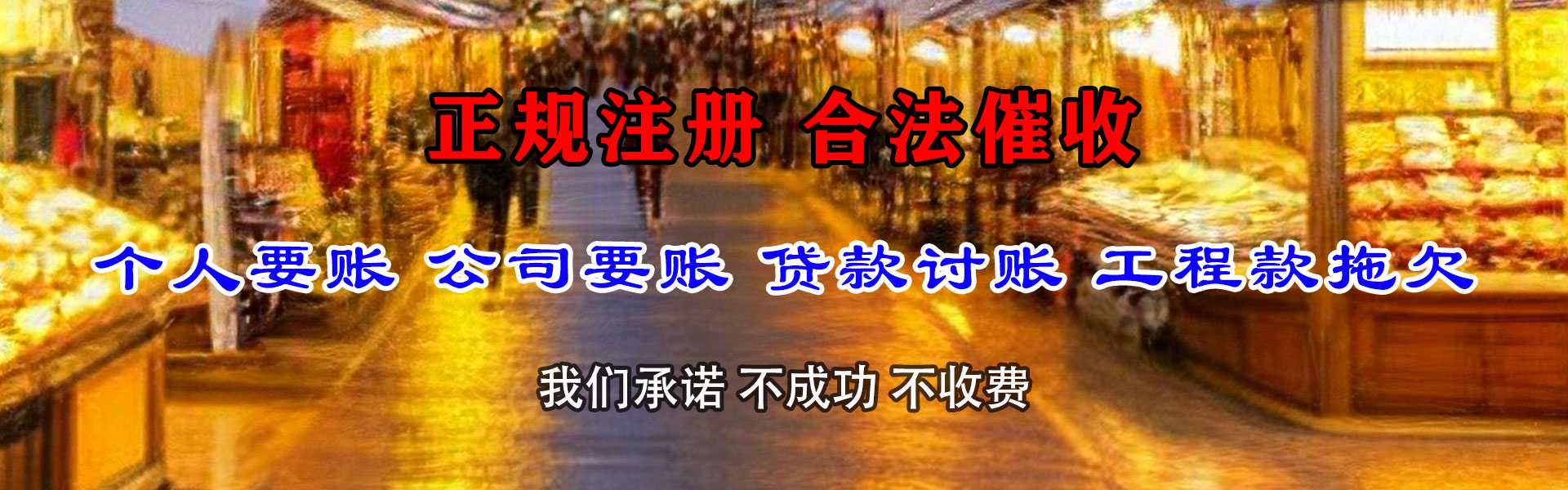 东山追账公司