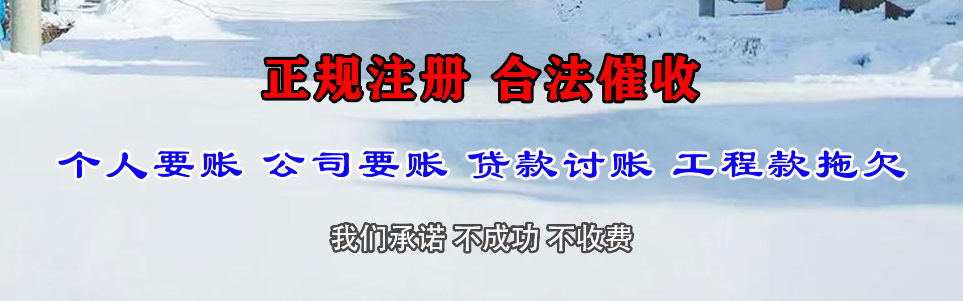 东山收账公司